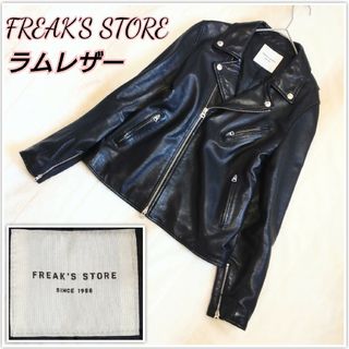 FREAK'S STORE（ライダースジャケット）のフリマアイテム一覧