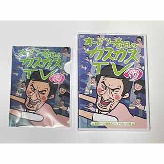 BANDAI - 【DVD】美品「オードリー春日のカスカスTV おまけに若林 着陸