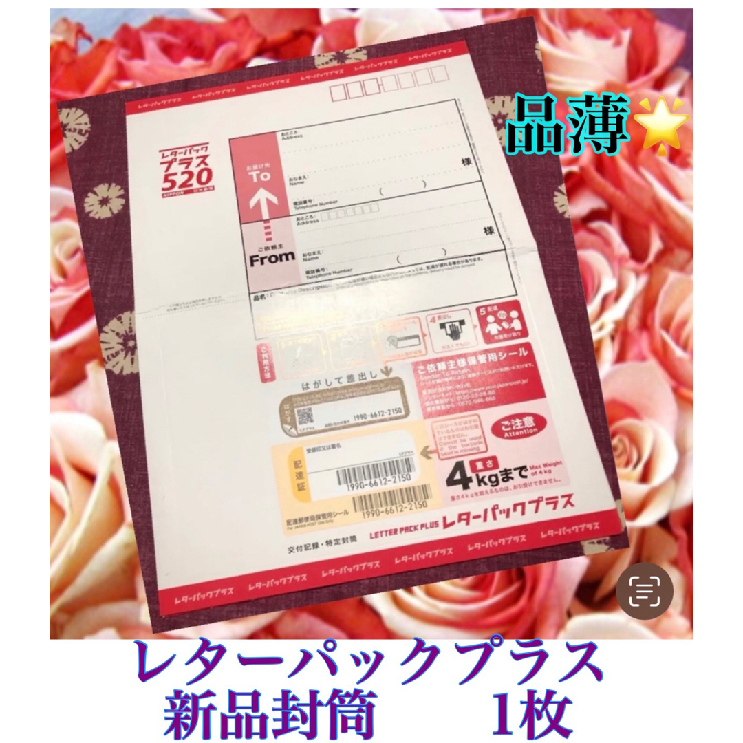 レターパックプラス 520円 ＋84 30枚 レターパック | 日本郵便株式会社