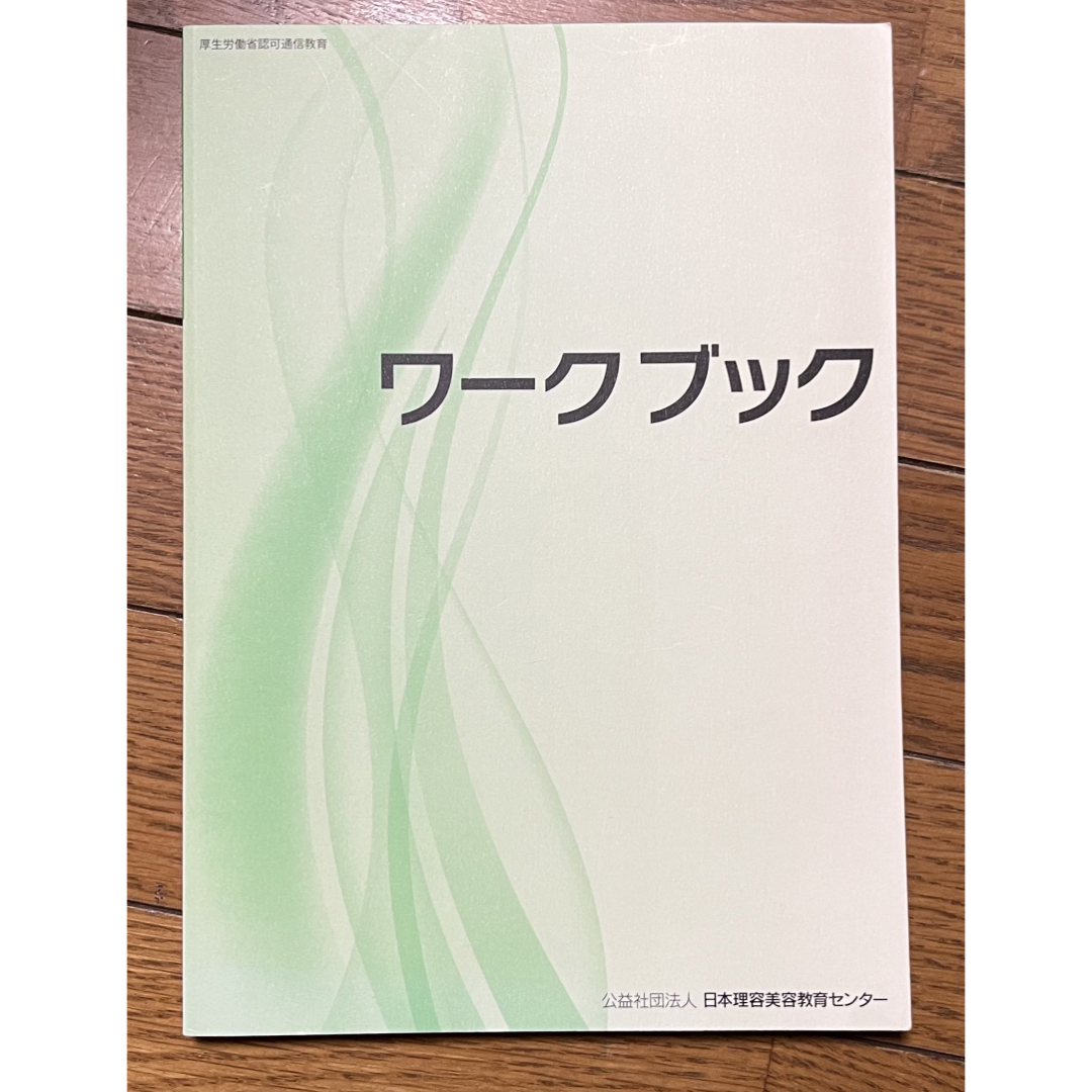 美容師免許 国家試験 教科書の通販 by Jack｜ラクマ