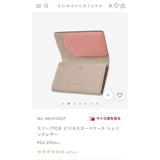 BONAVENTURA（名刺入れ/定期入れ）のフリマアイテム一覧