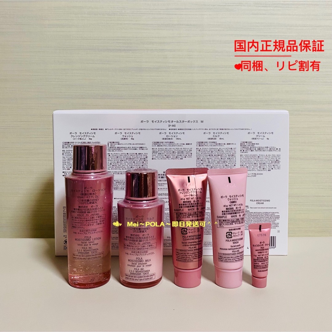 POLA - Tomo 様 専用 pola モイスティシモ オールスターボックス M 箱