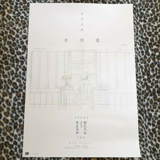 米津玄師『地球儀』［非売品］ポスター［B2サイズ］の通販 by ちょこ