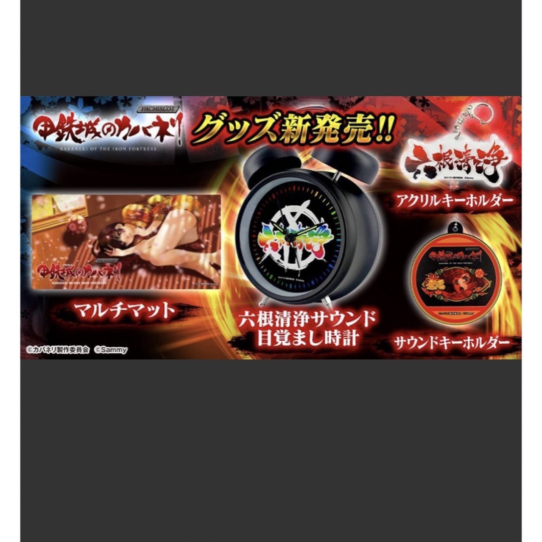 Sammy - パチスロ 甲鉄城のカバネリ 六根 清浄サウンド目覚まし時計の