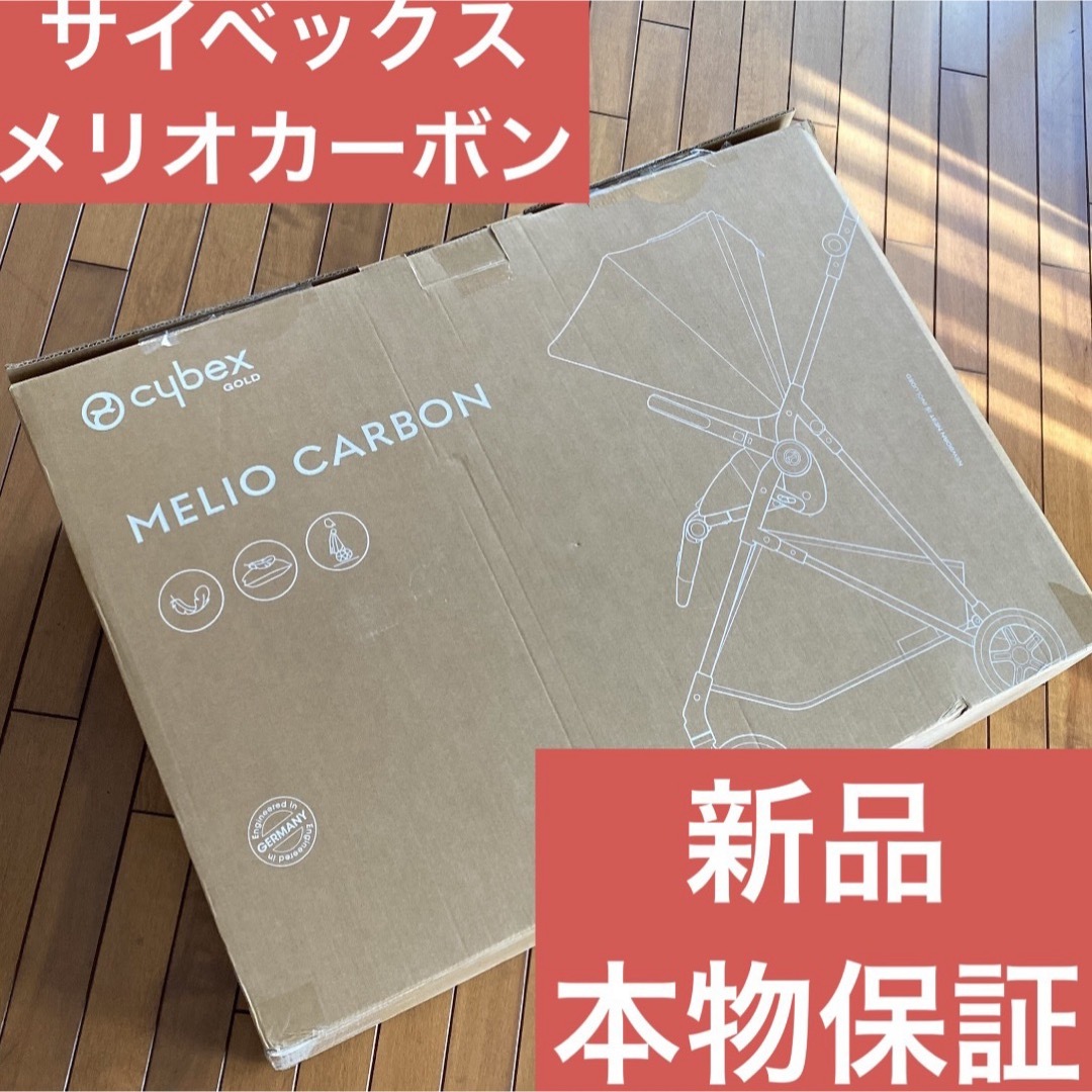 cybex - 【新品格安】サイベックス メリオカーボン2022年モデル