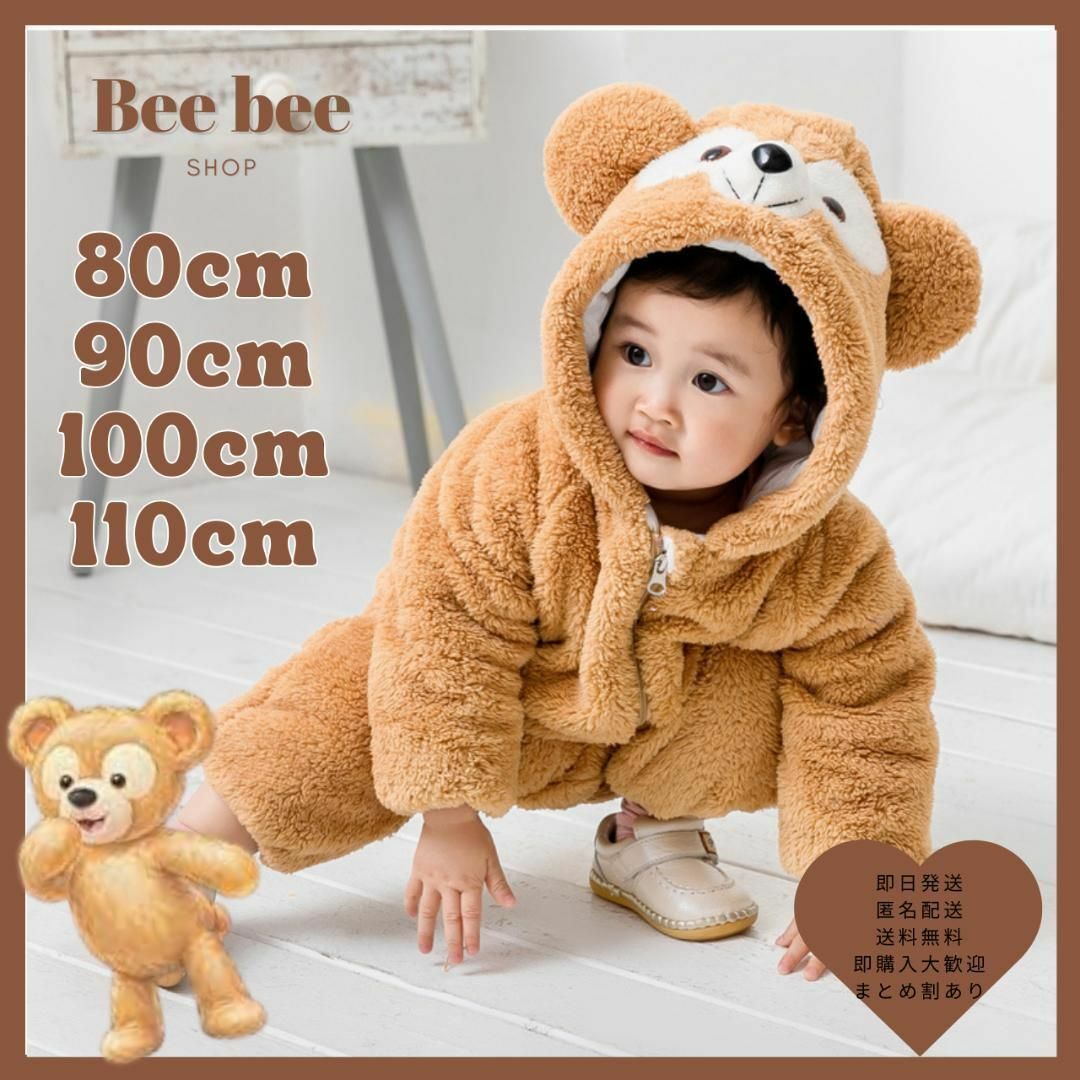 ダッフィー カバーオール 90センチ ディズニー公式 ダッフィー