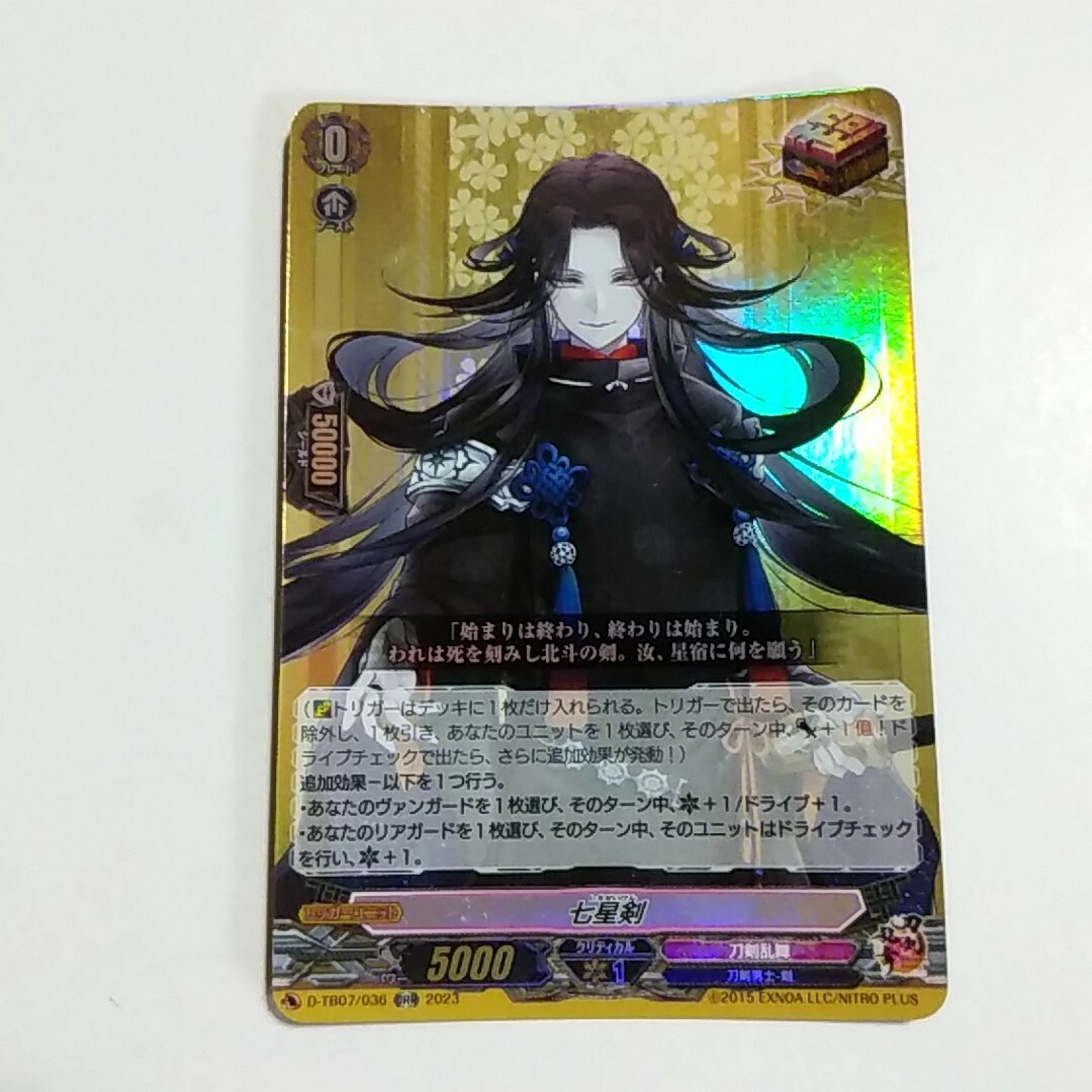 カードファイト!! ヴァンガード - ヴァンガード刀剣乱舞2023七星剣ORR