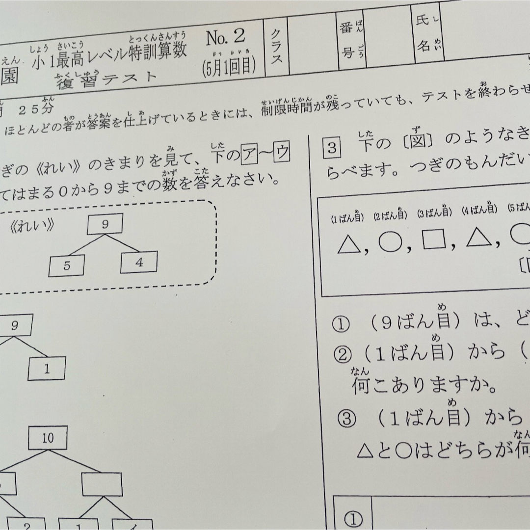 浜学園 小1 最高レベル特訓 算数 復習テスト&計算テストの通販 by