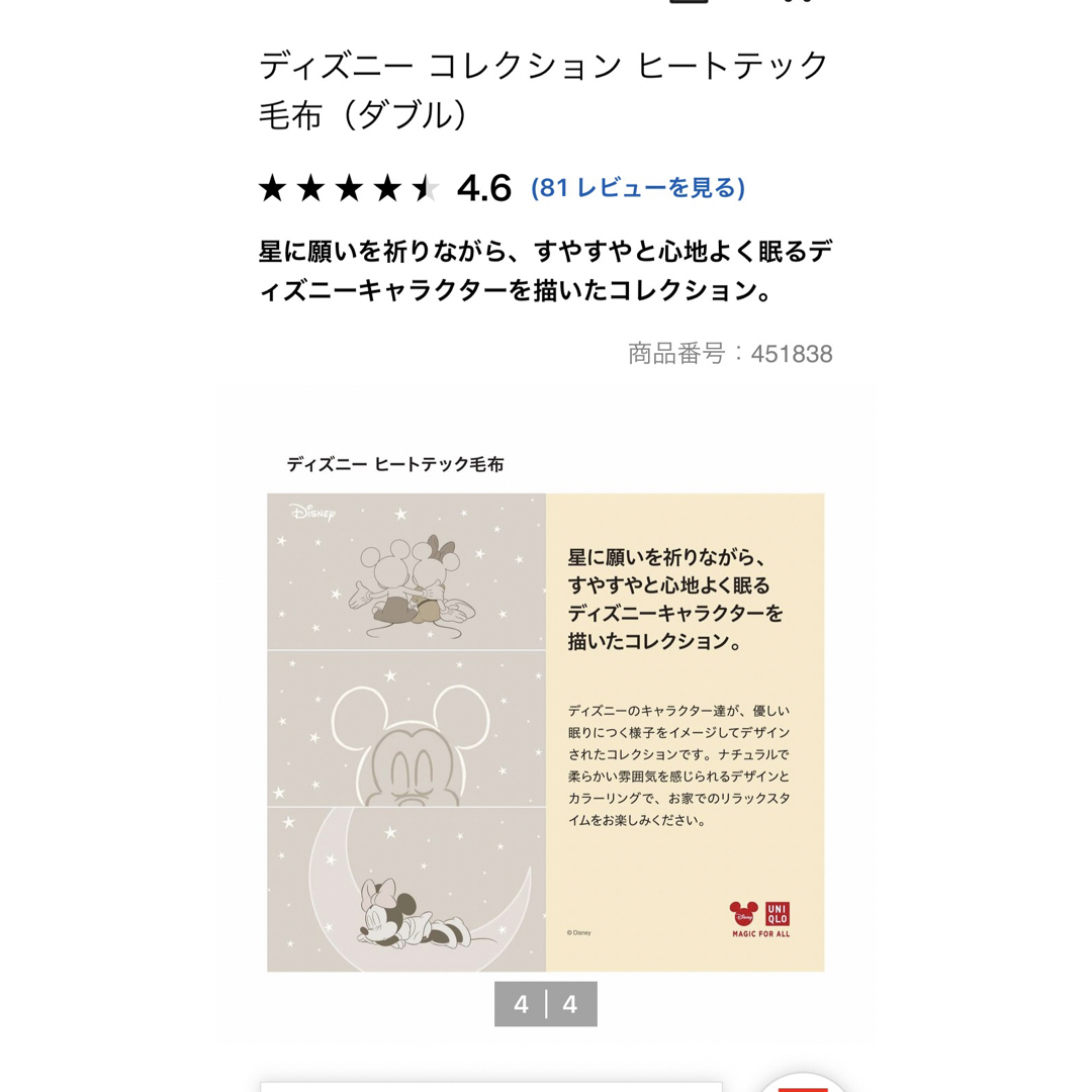 UNIQLO - ディズニーコレクション ヒートテック毛布ダブル UNIQLOの