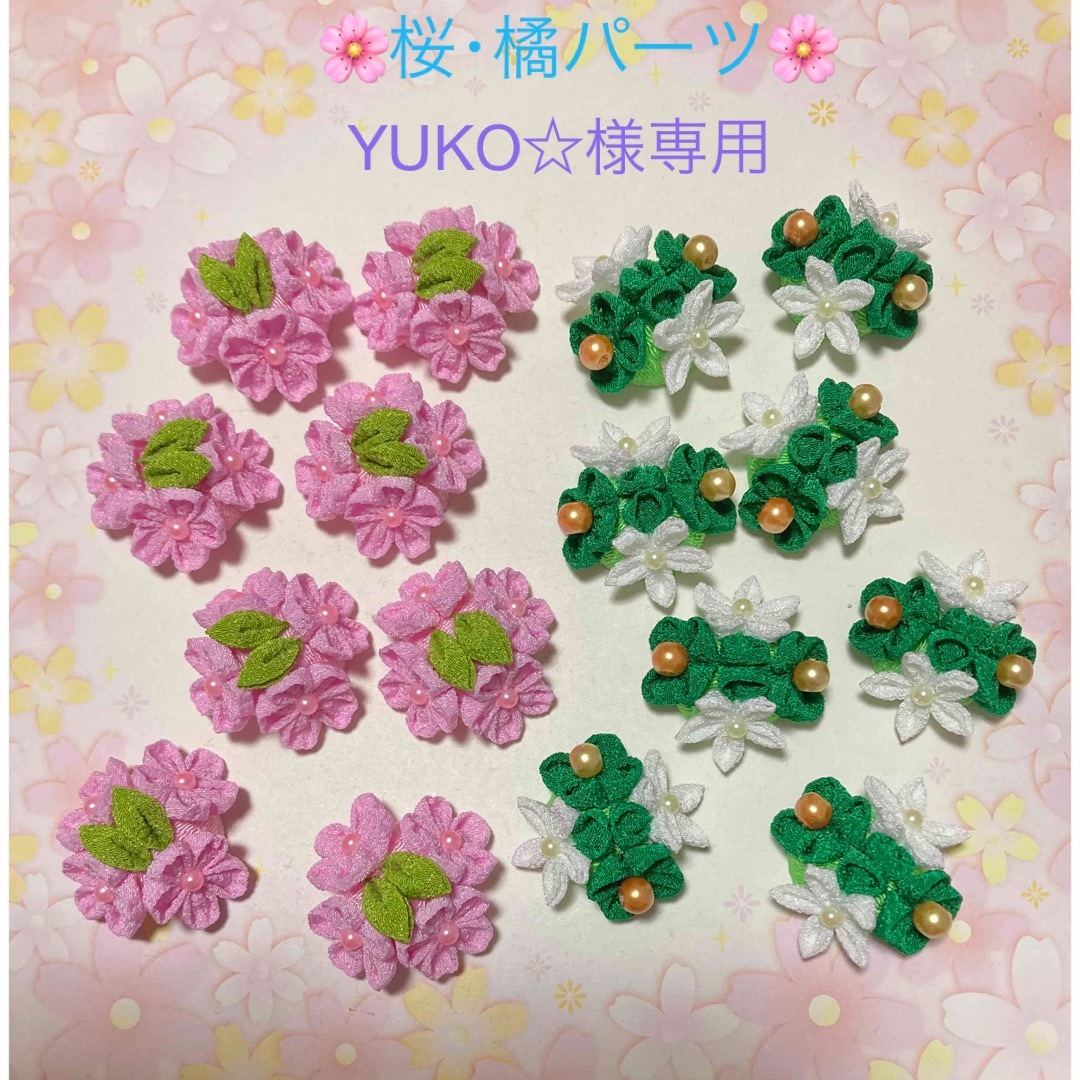 つまみ細工桜・橘パーツの通販 by よりあ shop｜ラクマ