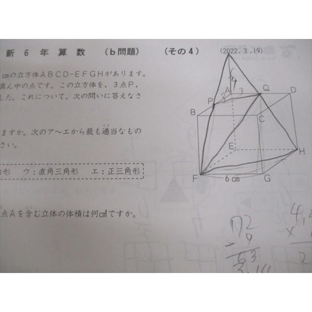 四谷大塚 小6 予習シリーズ上 Bコース 2022年実施 国語/算数/理科/社会
