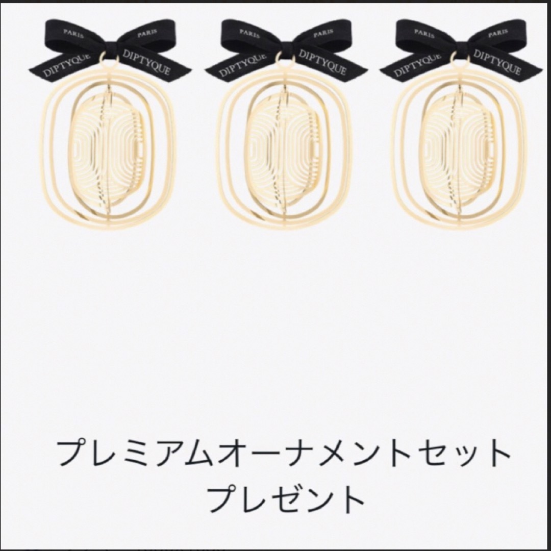 diptyque - diptyque 2023 クリスマス オーナメント セットの通販 by