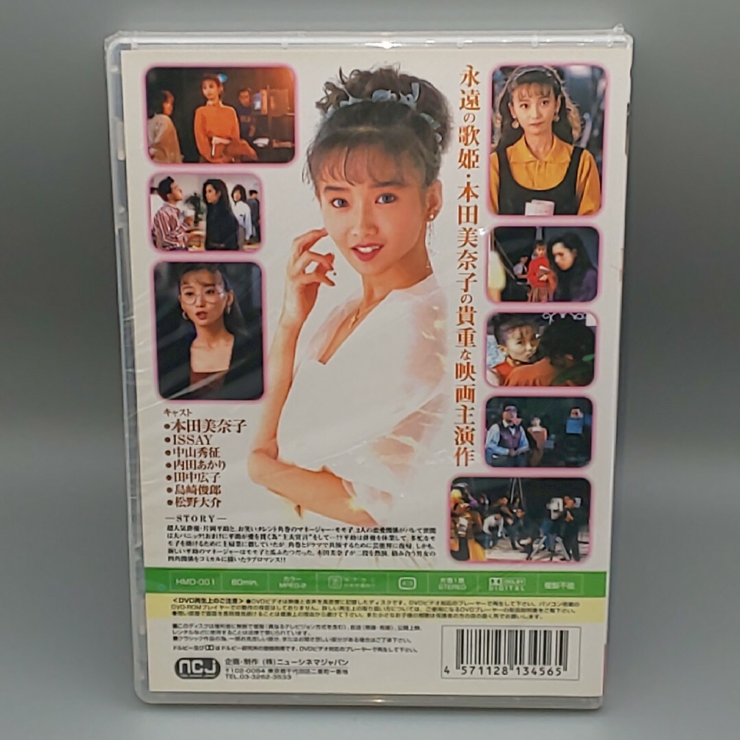 ダンディーとわたし 未開封DVD 本田美奈子 ISSAY 中山秀征 島崎俊郎の