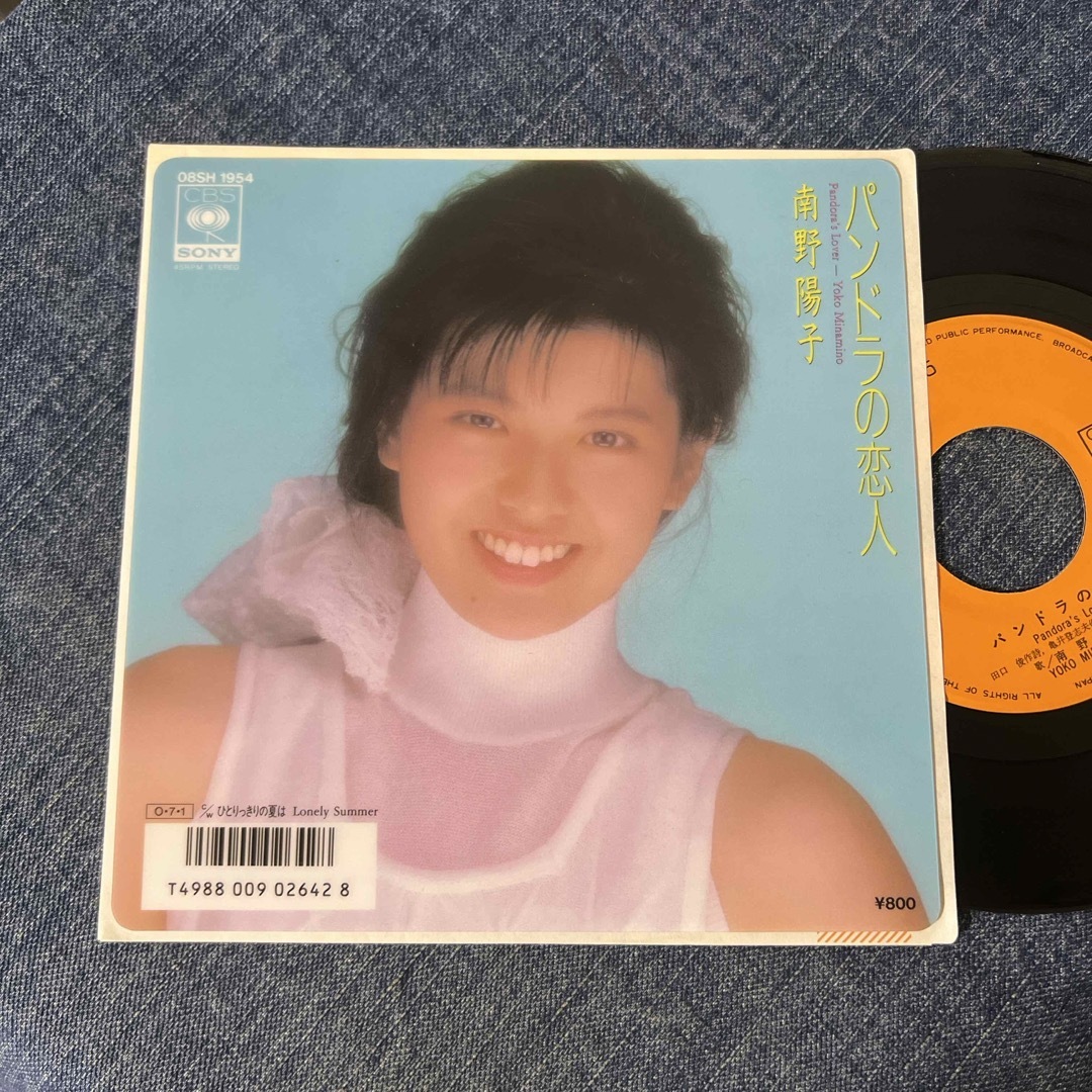 ☆EPレコード/南野陽子/パンドラの恋人/ひとりっきりの夏は/EX☆の通販