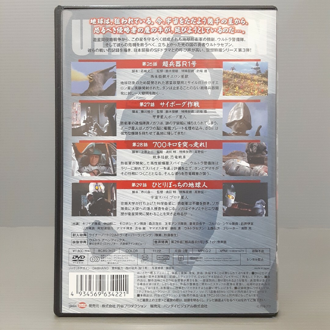 ウルトラセブン Vol．7 DVDの通販 by シネマDE堂's shop｜ラクマ