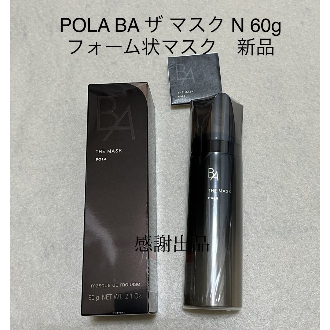 新品2本 ポーラ POLA BA ザマスク N 60g （フォーム状マスク） 【公式