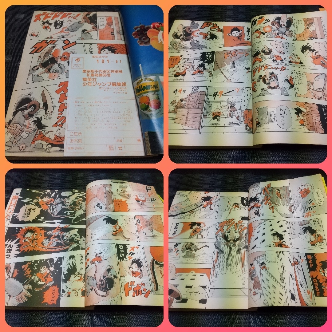 集英社 - 週刊少年ジャンプ 1986年25号※ドラゴンボール オールカラー