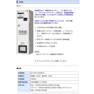 両替機•MC11D•架台付•東亜電子工業株式会社会社•送料無料•美品 楽天