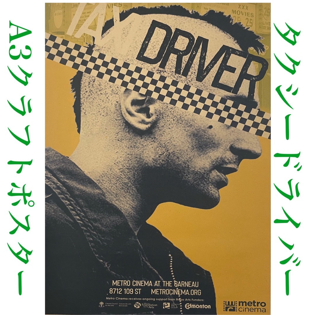 K252A3 映画 タクシードライバー ポスター 洋画 レトロ ロバート