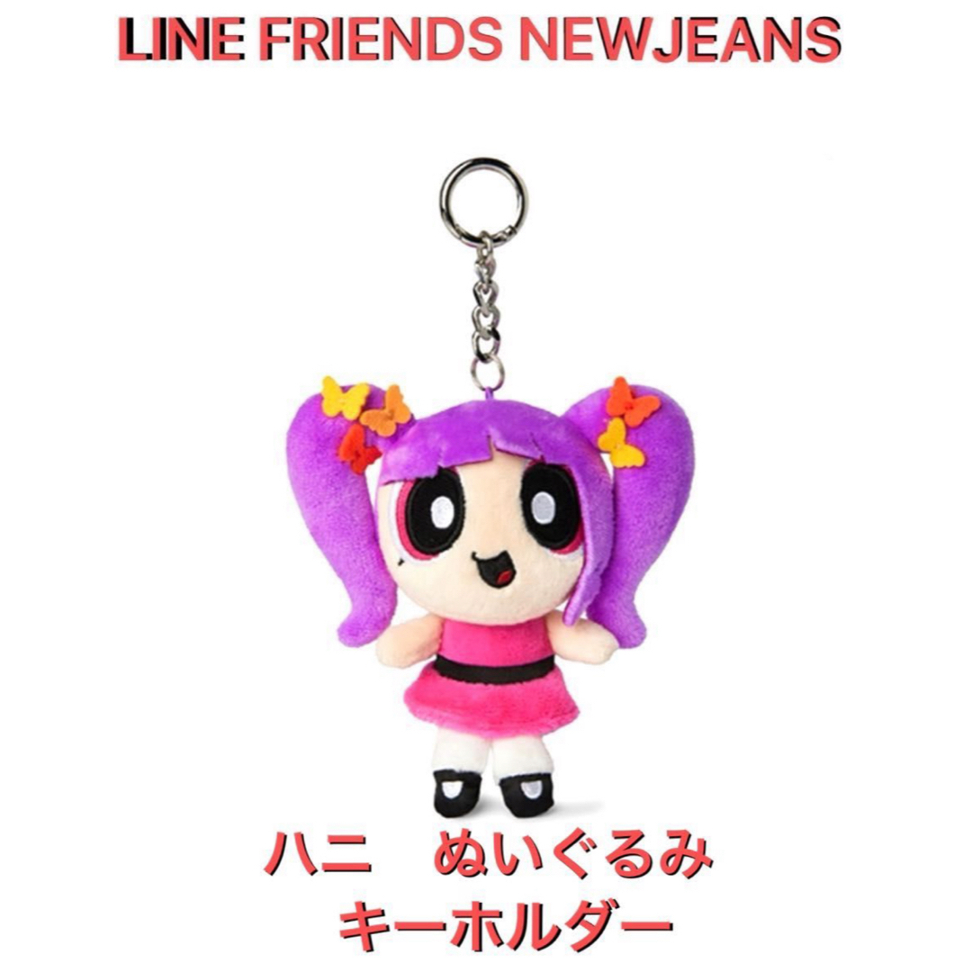 NewJeans 韓国ポップアップ限定 パワパフ ぬいぐるみキーホルダー ハニ