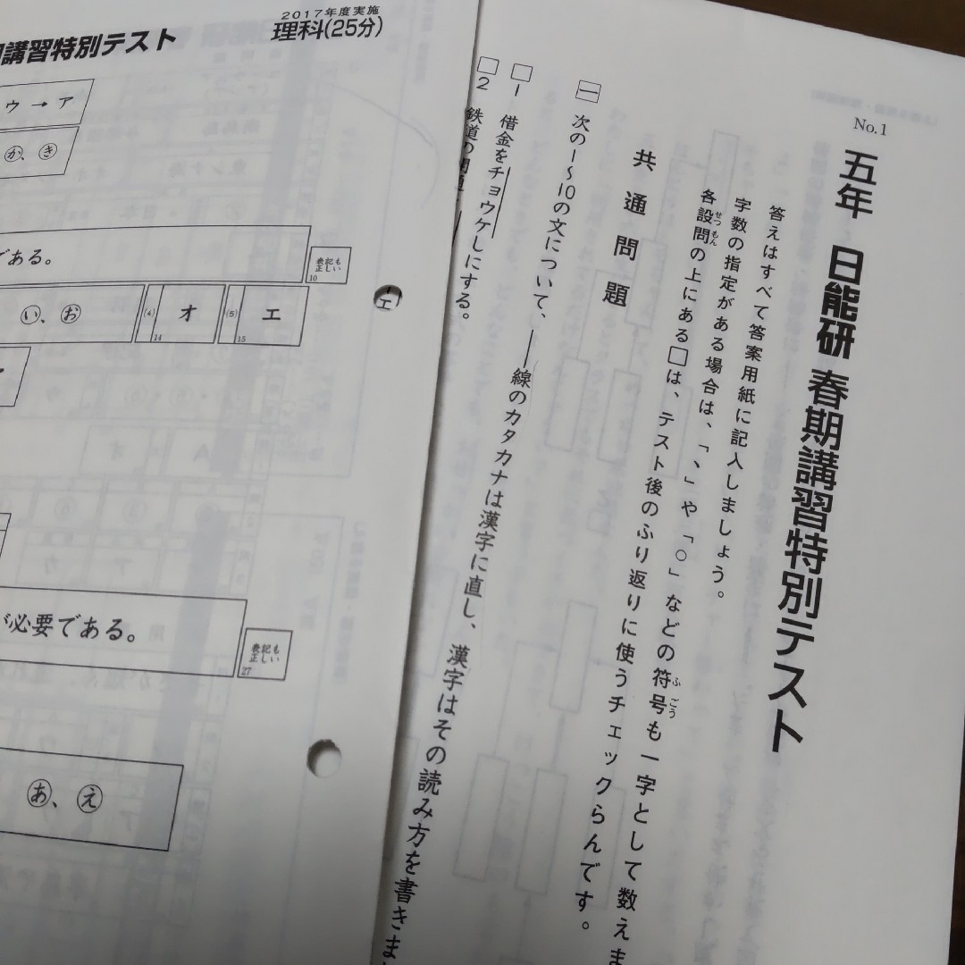 日能研 春期講習特別テスト 5年 国語 算数 理科 社会 解答解説 2017
