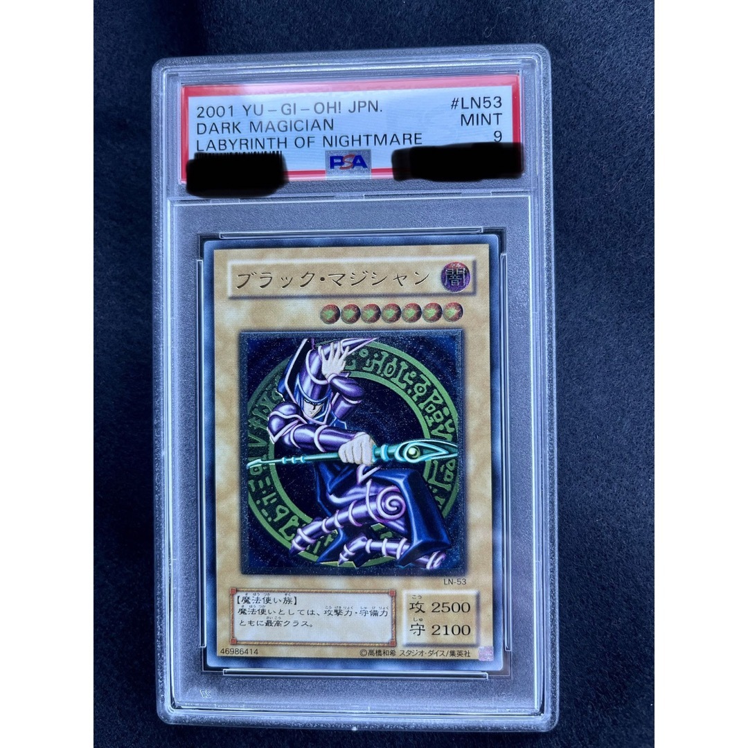 遊戯王 ブラックマジシャン レリーフ psa9