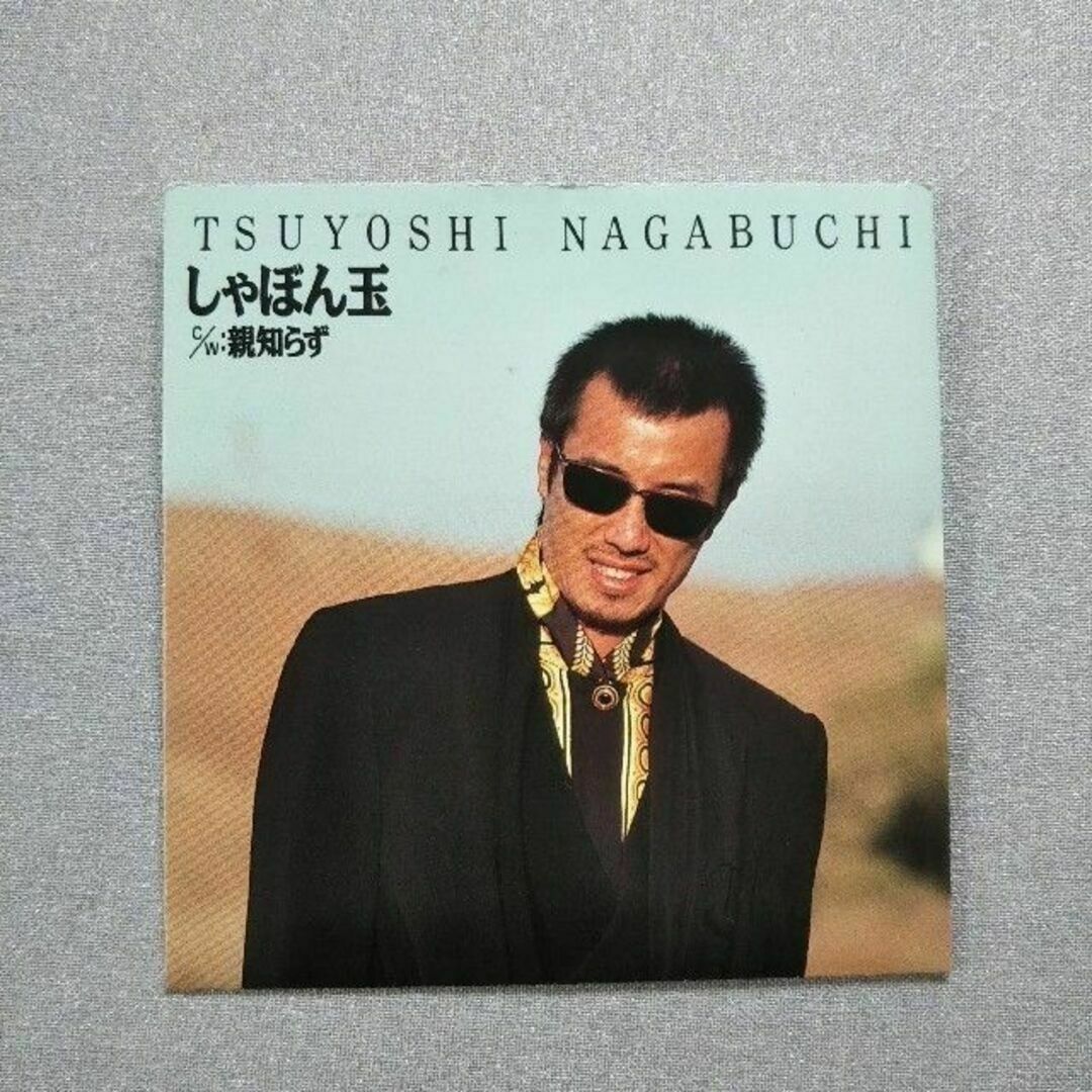 長渕剛/しゃぼん玉」の通販 by アルナ's shop｜ラクマ