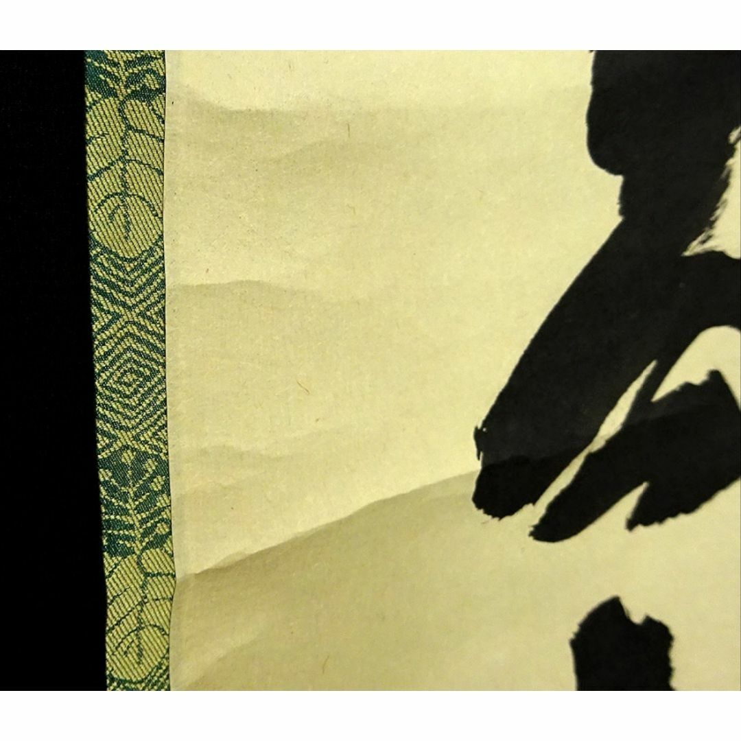 掛軸 紫野大徳寺 細合喝堂『一行書』茶掛け 紙本 共箱付 掛け軸