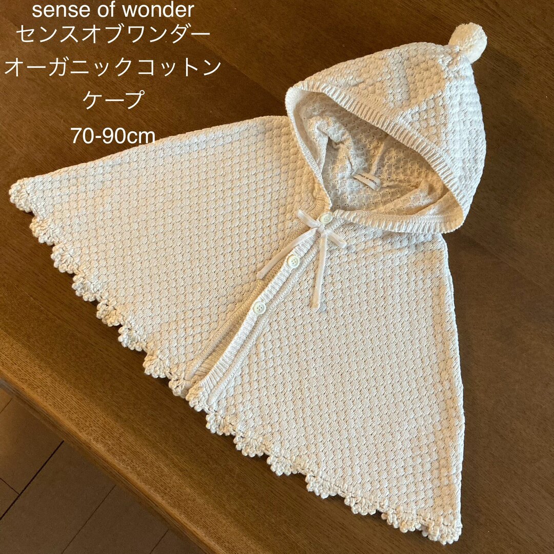 sense of wonder - センスオブワンダー オーガニックコットン ケープ