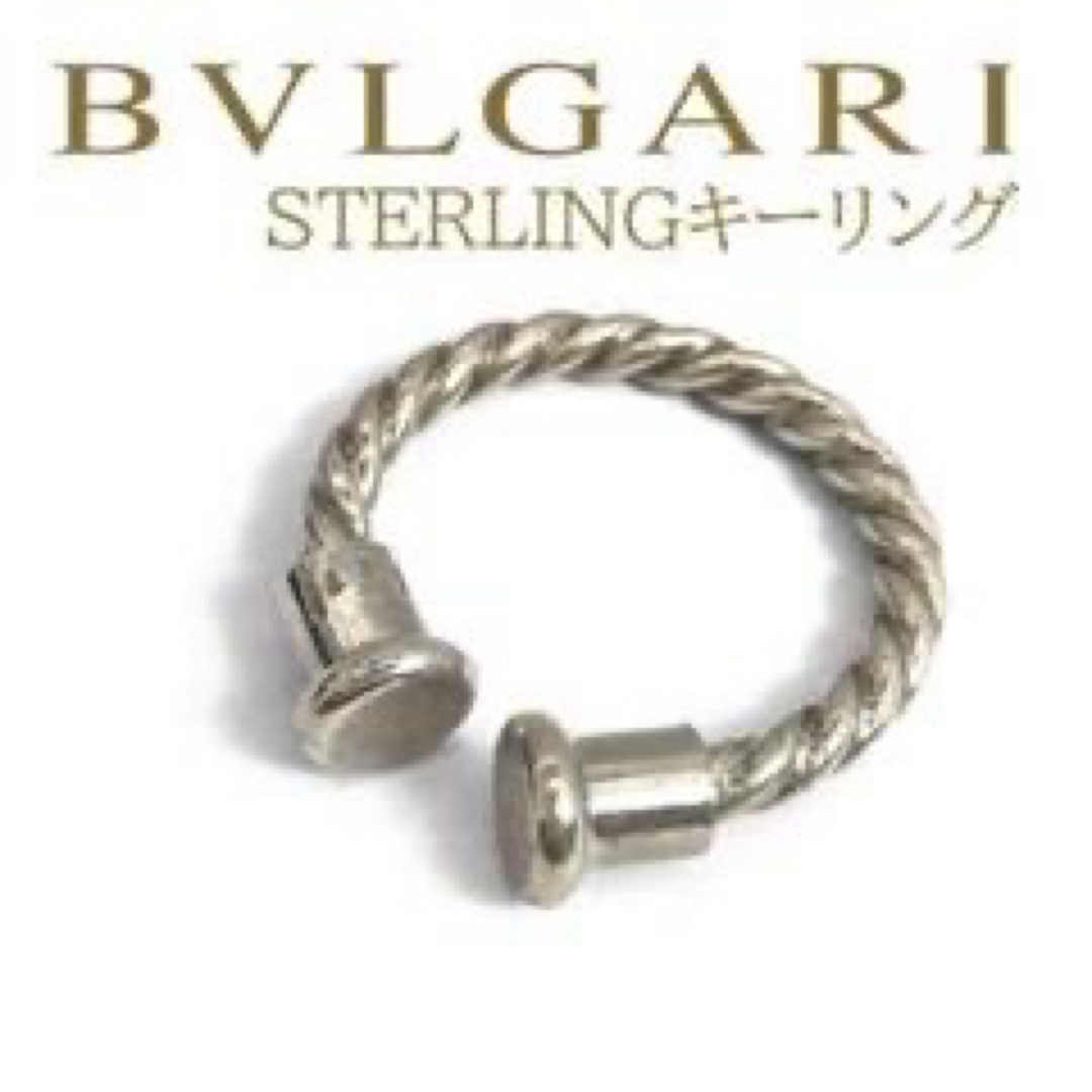 BVLGARI - ブルガリ キーリング ツイストループ☆シルバー925
