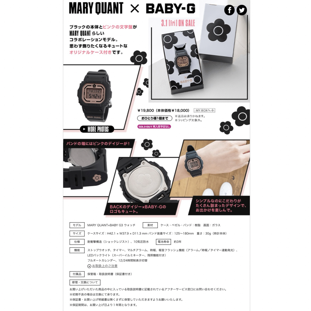 MARY QUANT - 【マリークワント】限定品 Baby−G時計の通販 by Rきん's