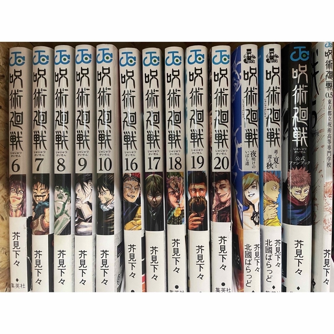 呪術廻戦 全巻セット 0.5巻〜30巻 全巻初版帯付き 特典付き