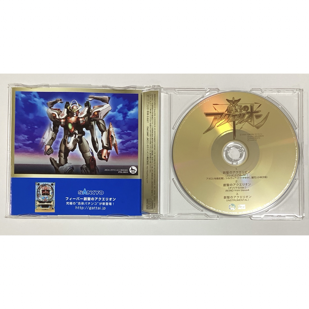 SANKYO「フィーバー創聖のアクエリオン」CMソング 創聖のアクエリオン