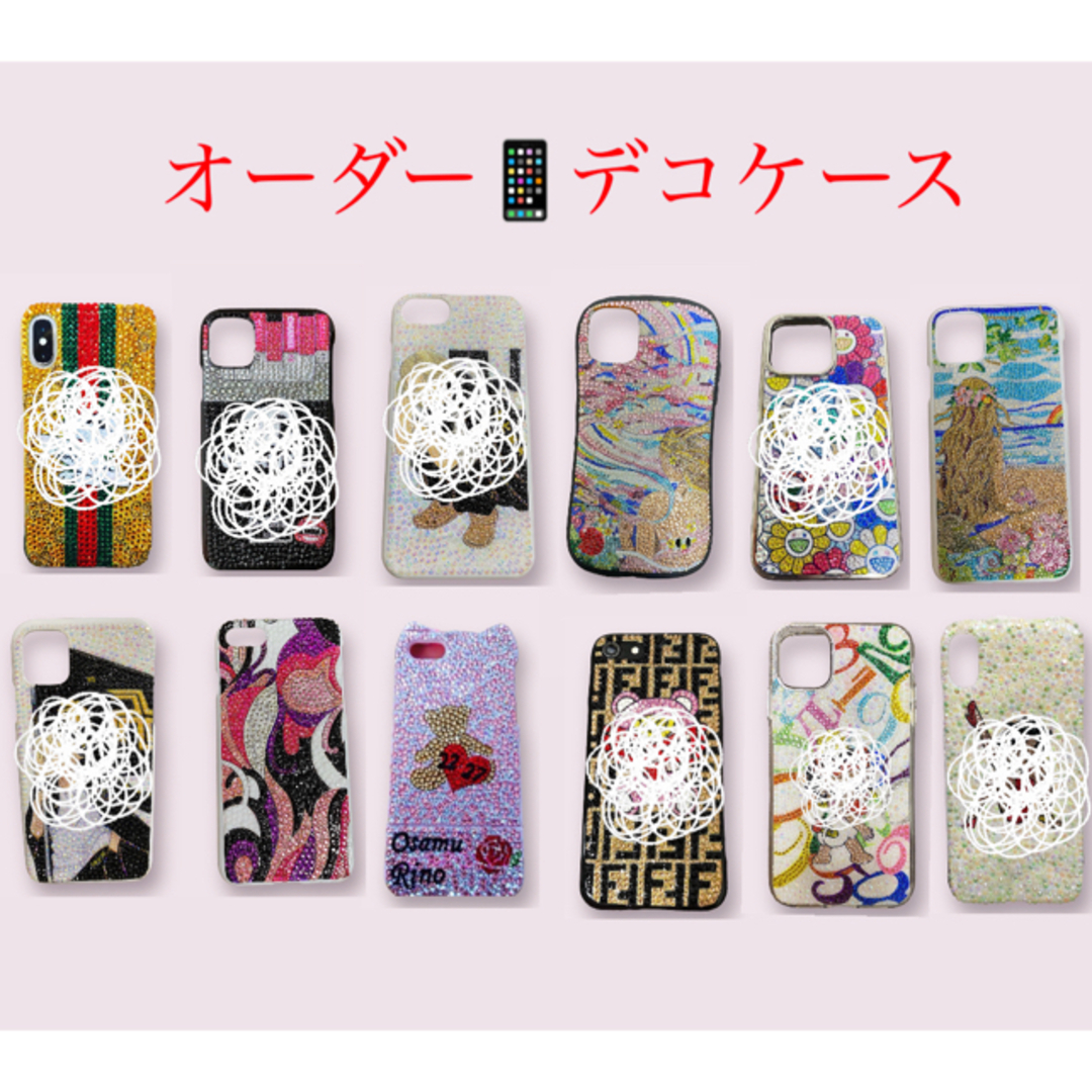 オーダー デコ電 ケースの通販 by りのいち( ¨̮ )'s shop｜ラクマ