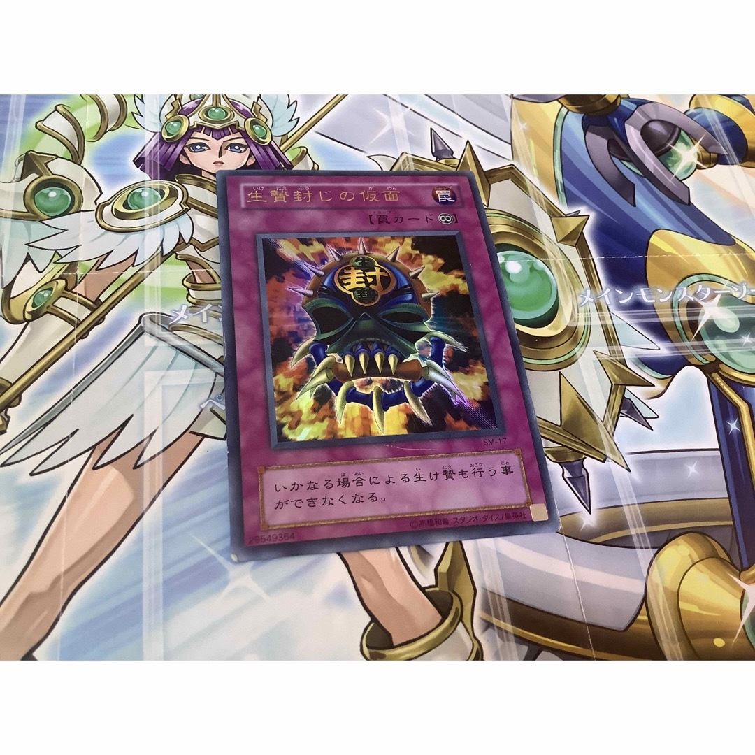 遊戯王 - 生贄封じの仮面 ウルトラレア SM-17の通販 by 【3周年】北の