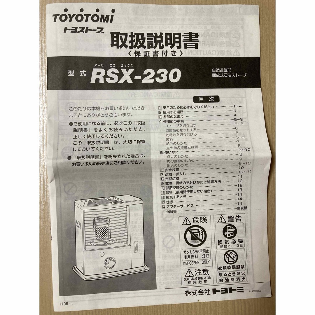 TOYOTOMI - トヨトミ＊灯油ストーブ取扱説明書の通販 by あかりん's