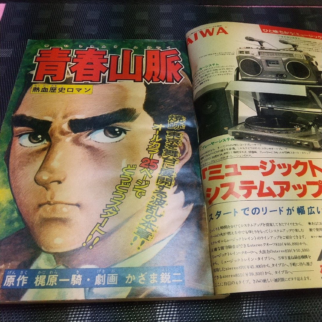 講談社 - 週刊少年マガジン 1978年1号※青春山脈 巻頭オールカラー※少年