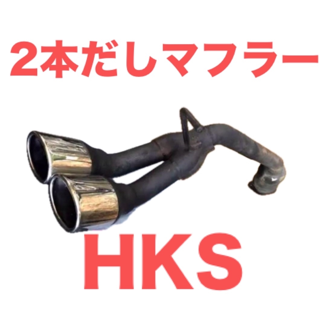 HKS - 社外マフラー ダイハツ タント L375S L175S ムーヴの通販 by