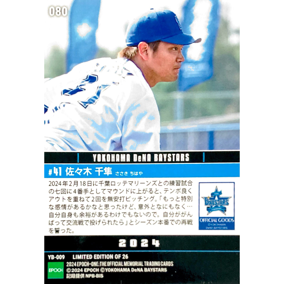 横浜DeNAベイスターズ - 佐々木千隼 横浜DeNAベイスターズ 「古巣相手