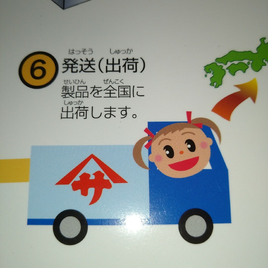 さっちゃん 下敷き ヤマサ蒲鉾の通販 by 美人商會 倉敷本店｜ラクマ