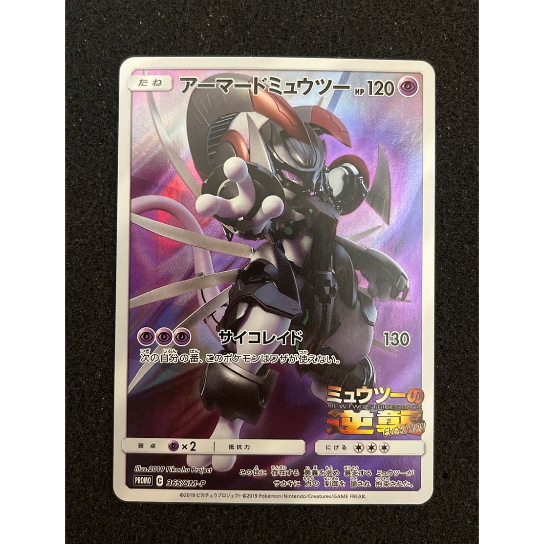 アーマードミュウツー: プロモ [SM-P 365]の通販 by ゲンガーの