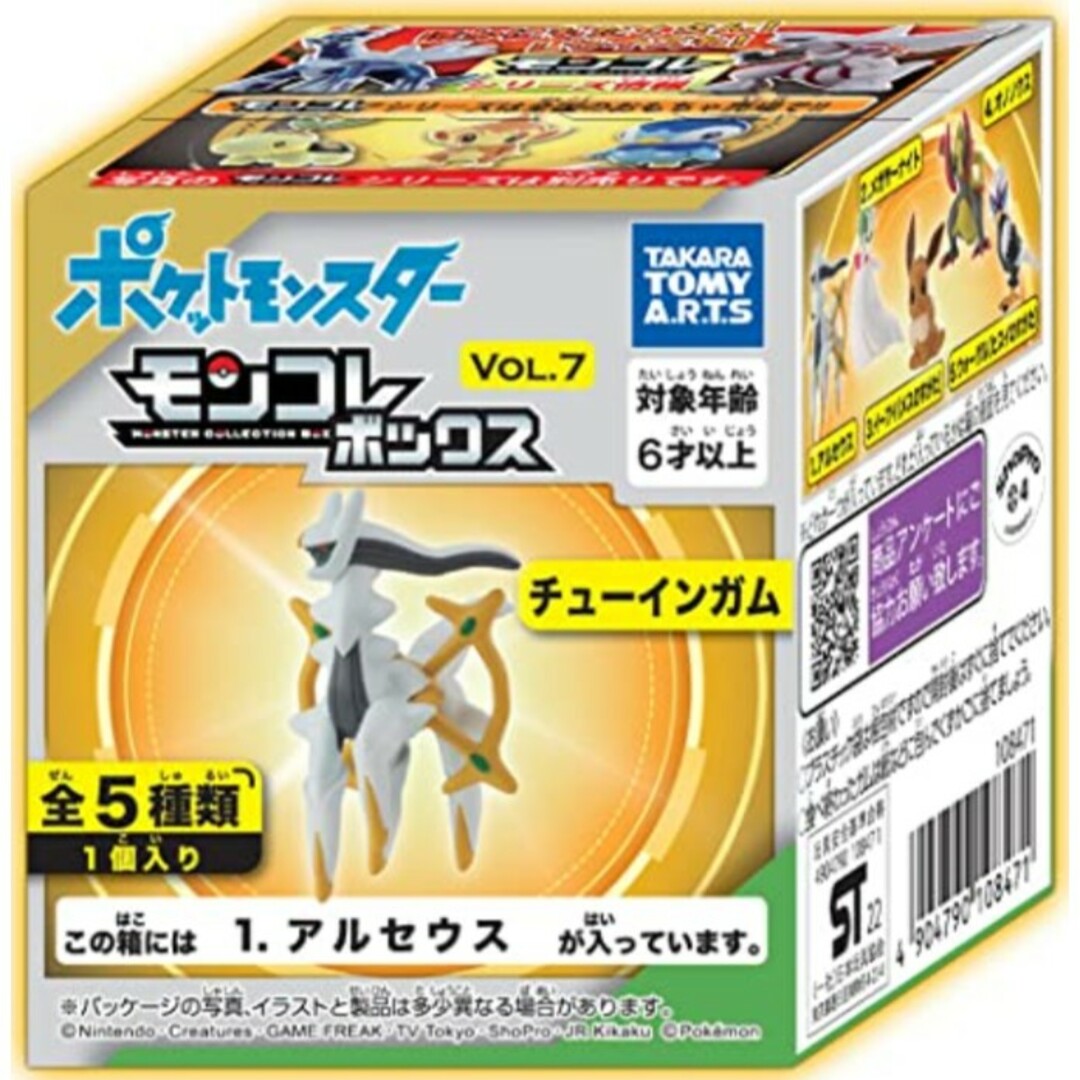 ポケモン - ポケモン モンコレボックス Vol.7 全5種 コンプセット