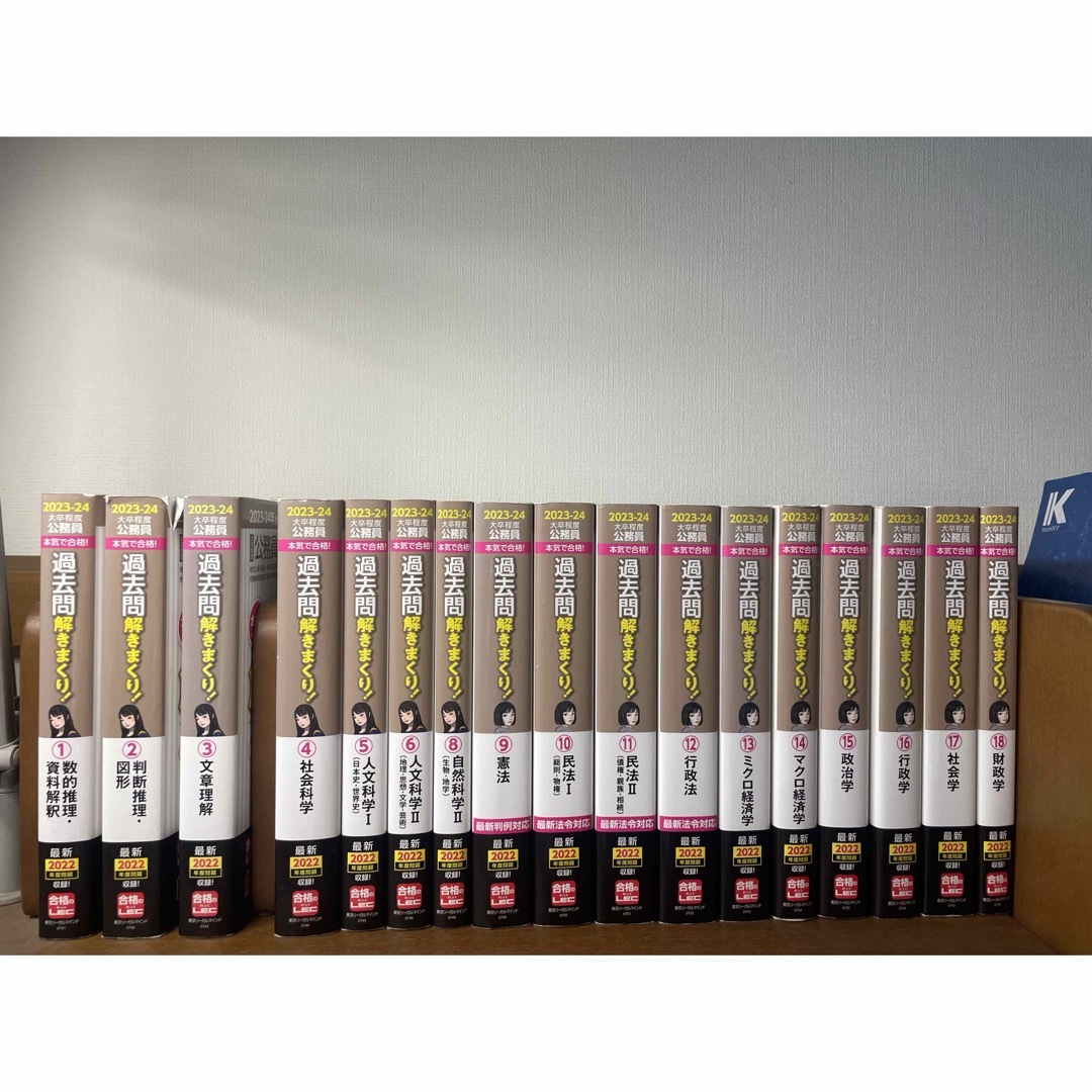 公務員試験専門科目10冊[過去問解きまくり]+解きまくり対応LEC教科書