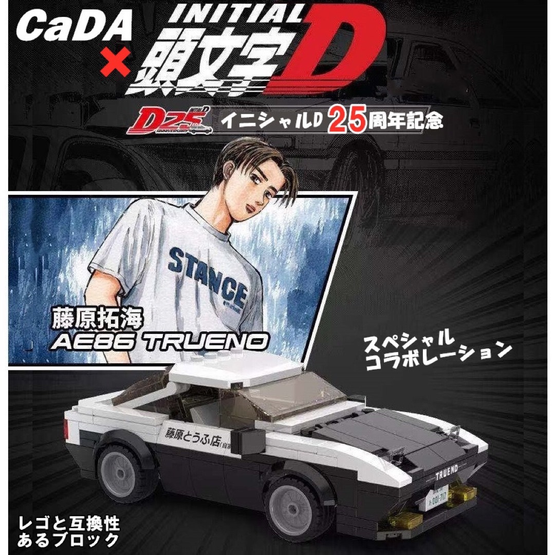 CaDA正規-イニシャルD25周年コラボレーション-AE86-シティ-テクニック
