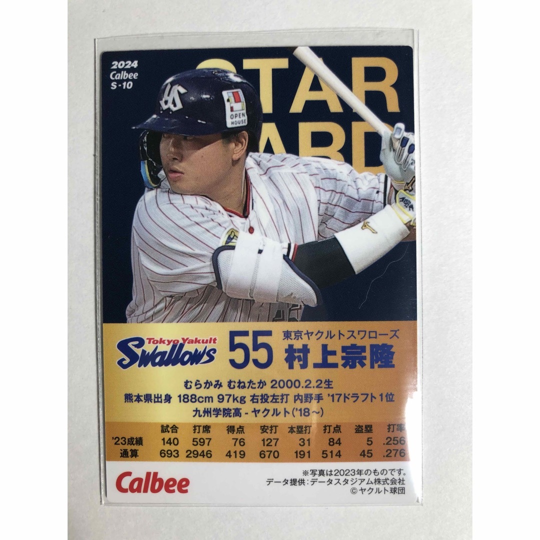 東京ヤクルトスワローズ - プロ野球チップス2024 村上宗隆サインカード