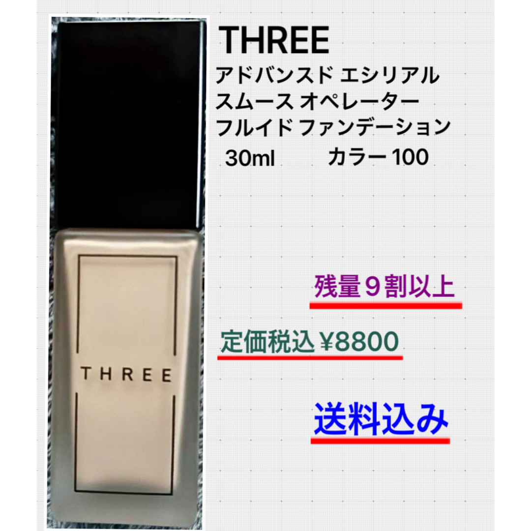 THREE - THREE ファンデの通販 by まる's shop｜スリーならラクマ