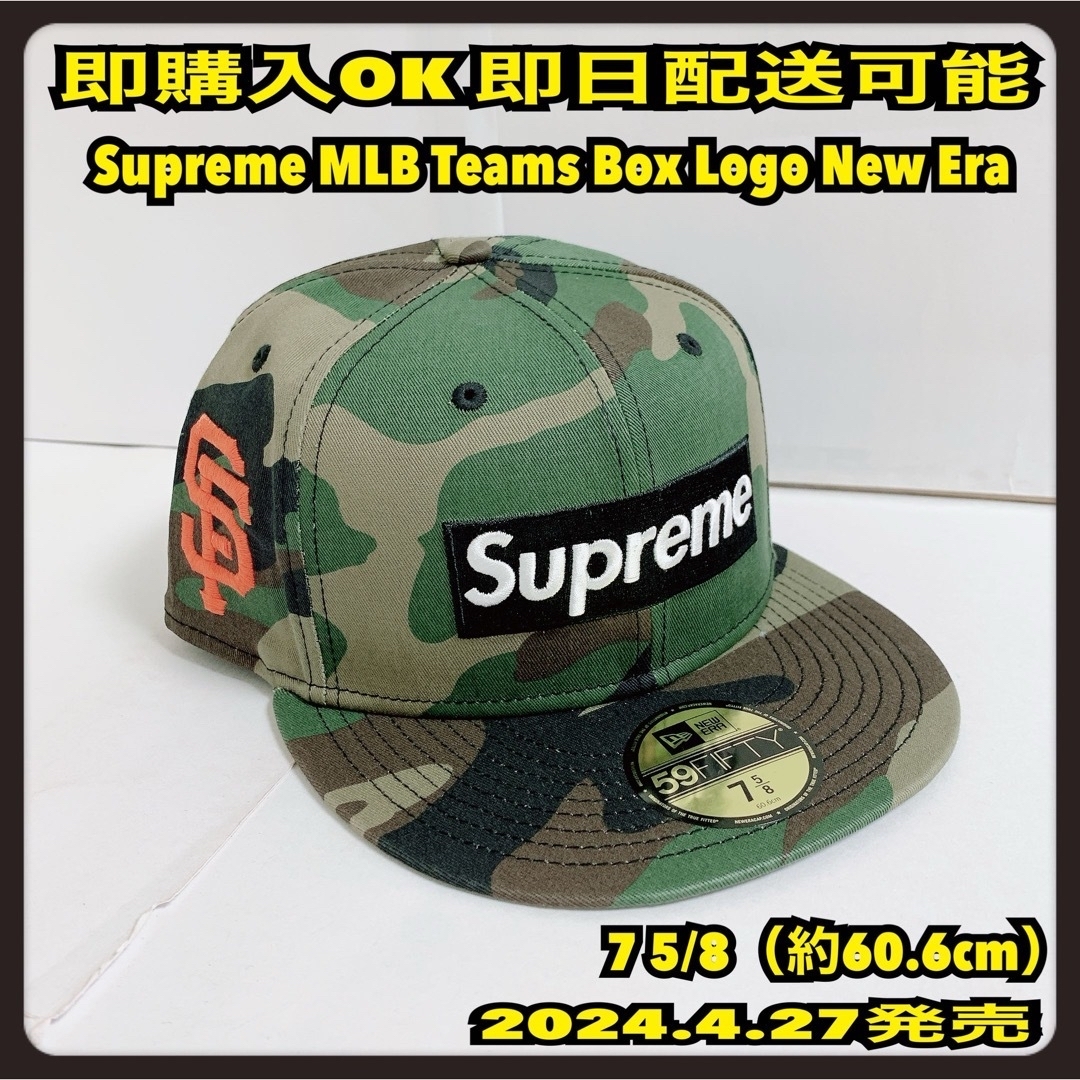Supreme - 7 5/8 シュプリーム MLB チーム ボックスロゴ ニューエラ