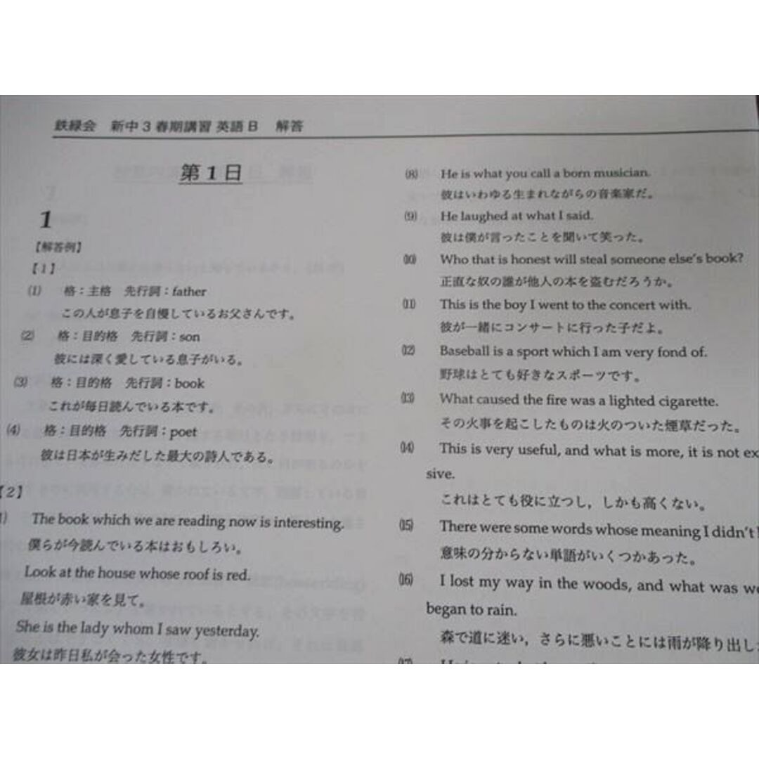 鉄緑会 新中3英語内部B 春期内部講習 2020 三戸大暉 ☆ 010s0Dの通販
