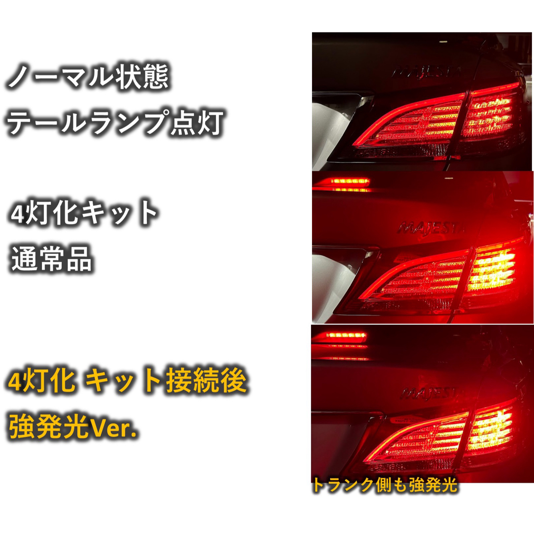 210系 クラウン アスリート ロイヤル マジェスタブレーキ4灯化キット