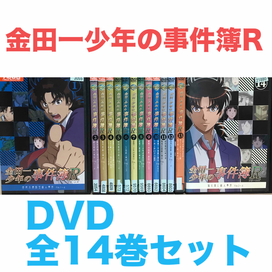 アニメ『金田一少年の事件簿R/リターンズ』DVD 全14巻セット 全巻